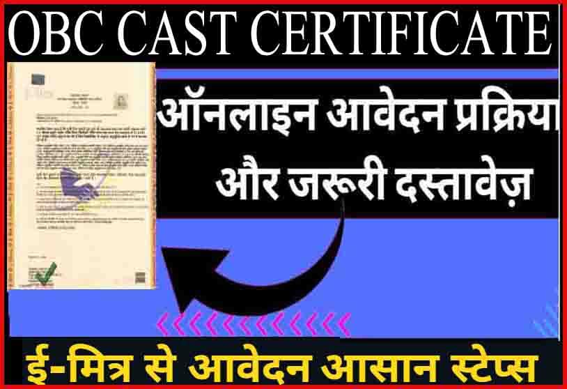 "OBC जाति प्रमाण पत्र की जानकारी देती हुई छवि, जो सामाजिक समानता और सरकारी योजनाओं में लाभ के महत्व को दर्शाती है।"Apply yojana