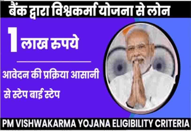 PM Vishwakarma Yojana 2025 image with traditional artisans, toolkit distribution, and loan benefits Apply-yojana
