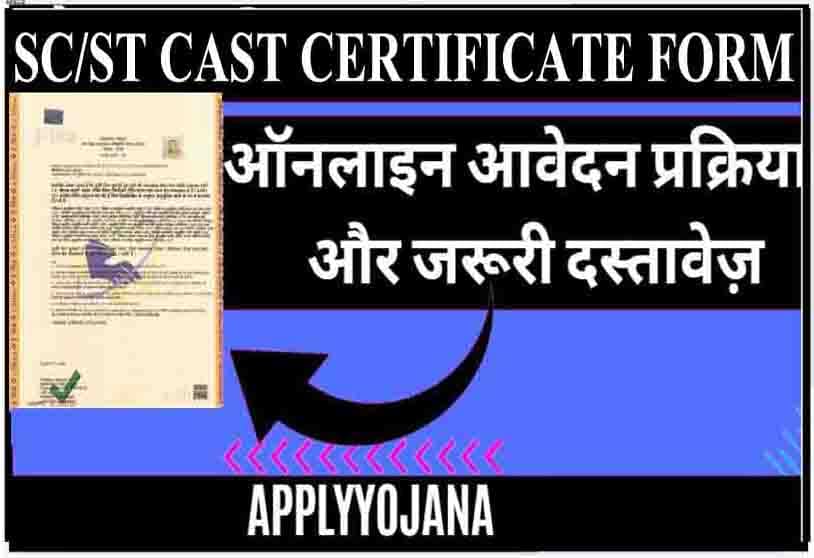 SC/ST Caste Certificate Pdf Form Download Apply yojana