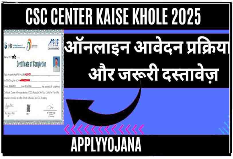 csc registration 2025applyYojana-image