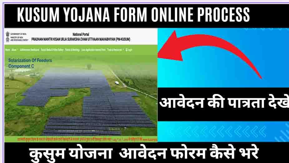 (KUSUM Yojana) 2025 FORM ONLINE PROCESS 2025.jpg